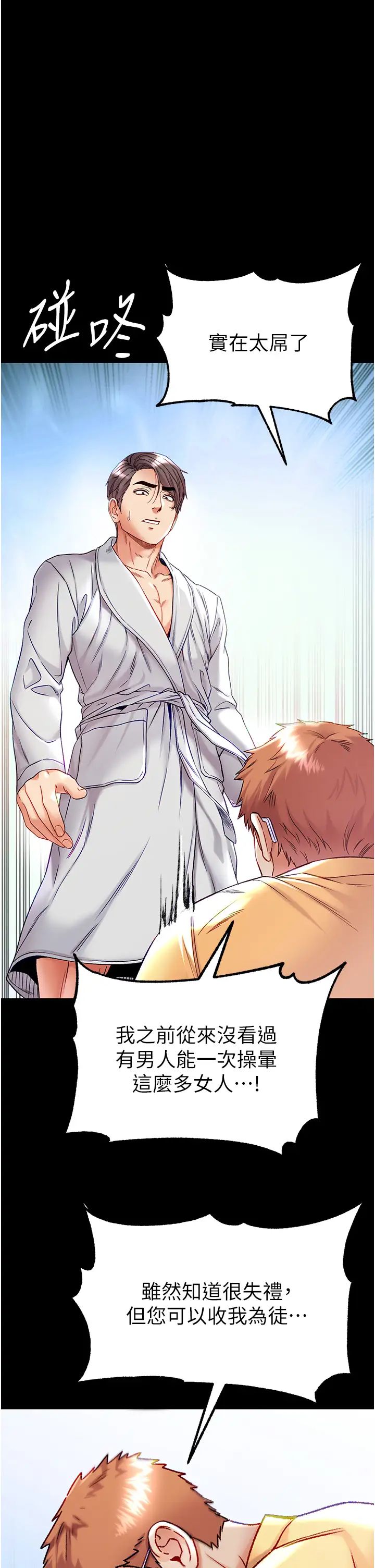 第一大弟子第80话最终话-神鵰弟子的最终归属