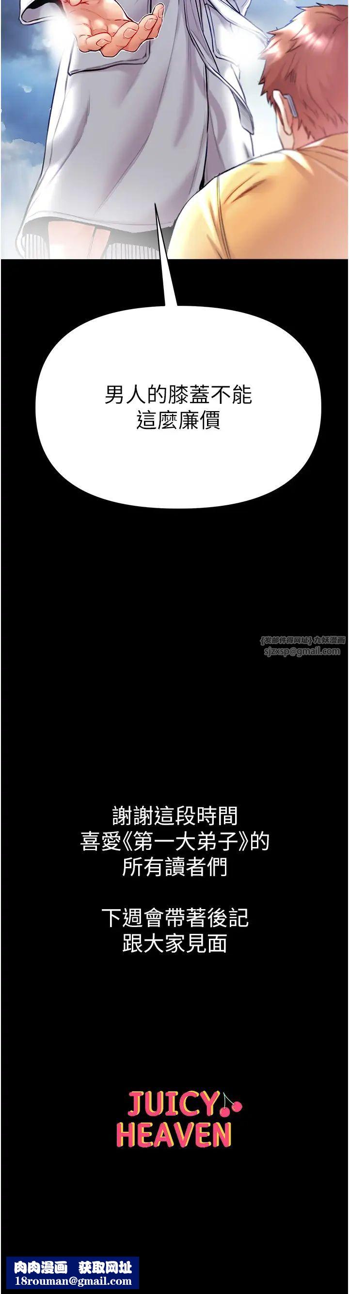 第一大弟子第80话最终话-神鵰弟子的最终归属