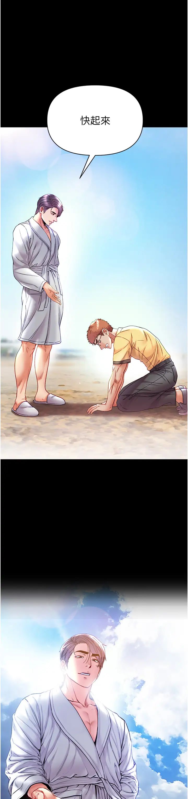 第一大弟子第80话最终话-神鵰弟子的最终归属