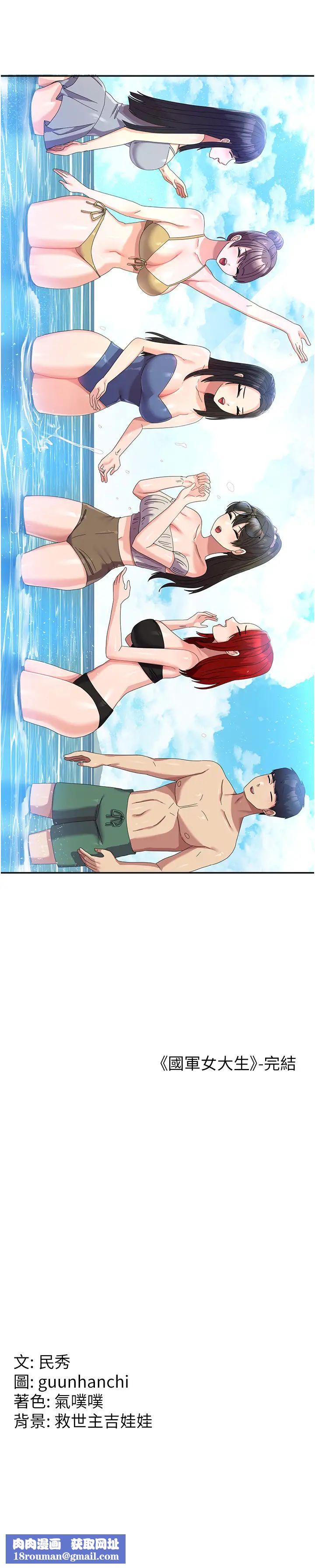 国军女大生第60话最终话-梦想中的女大生后宫