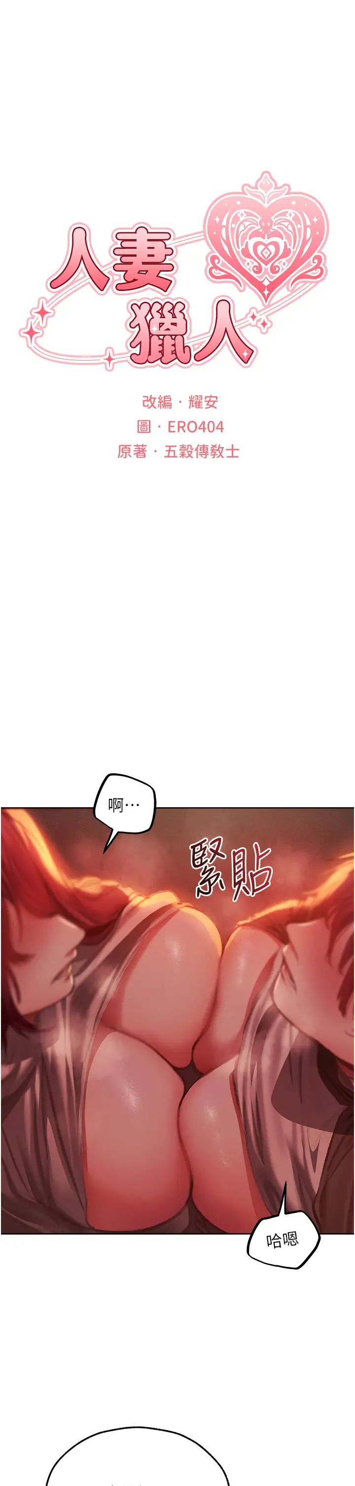 人妻猎人第52话-天降乳胶装波霸妹