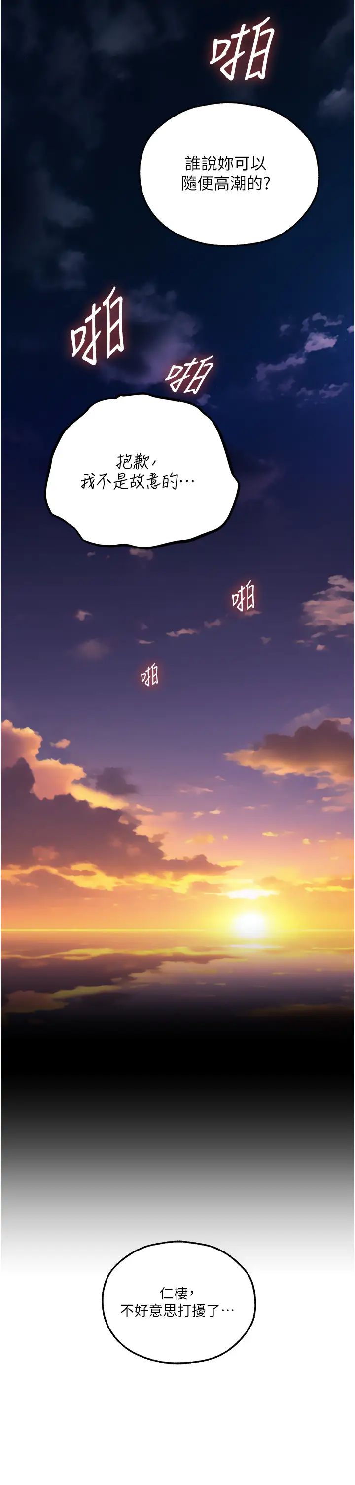 人妻猎人第52話-天降乳膠裝波霸妹