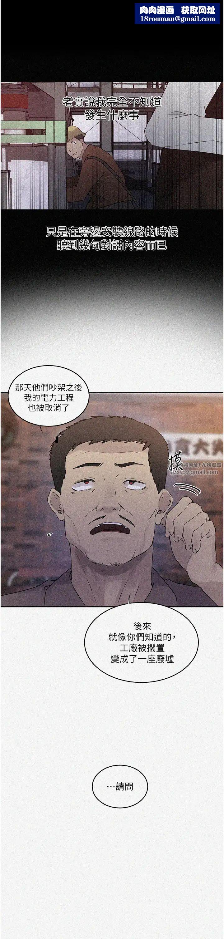 秘密教学第221话-在户外激烈开战