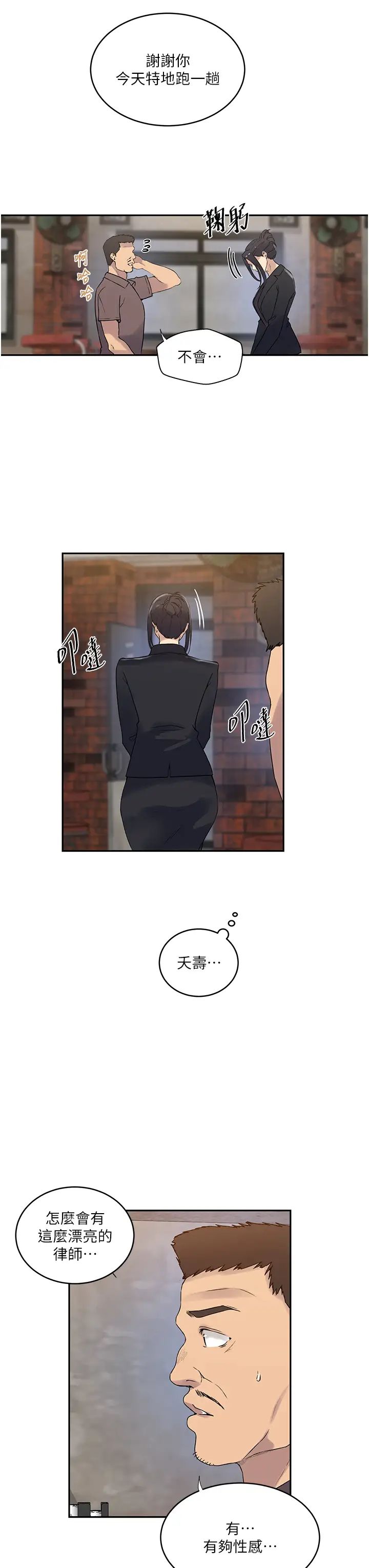 秘密教学第221話-在戶外激烈開戰