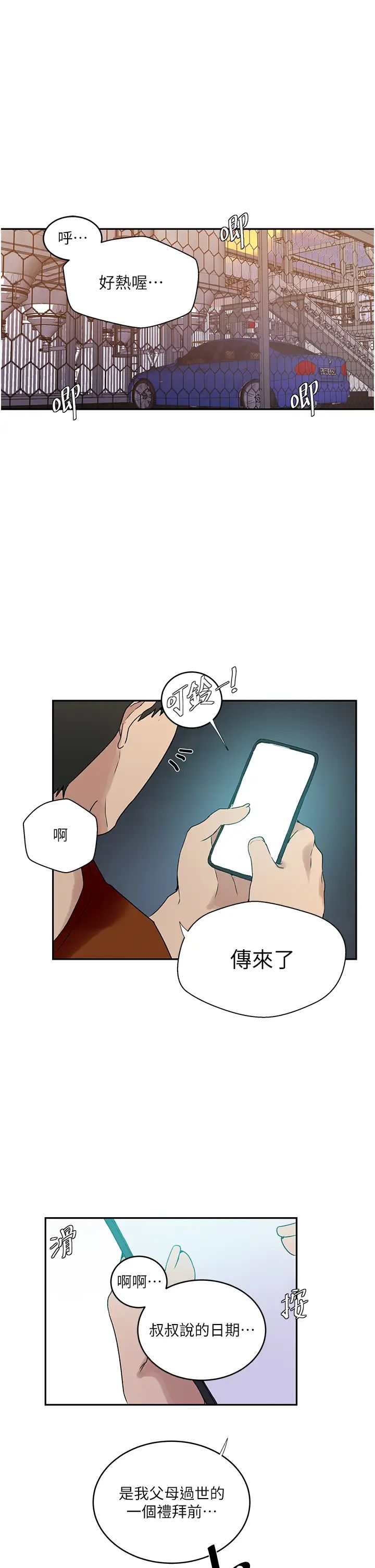 秘密教学第221話-在戶外激烈開戰