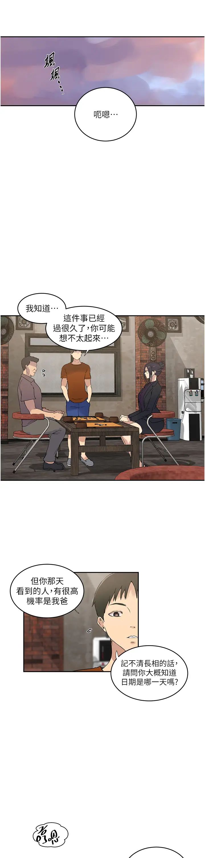 秘密教学第221話-在戶外激烈開戰