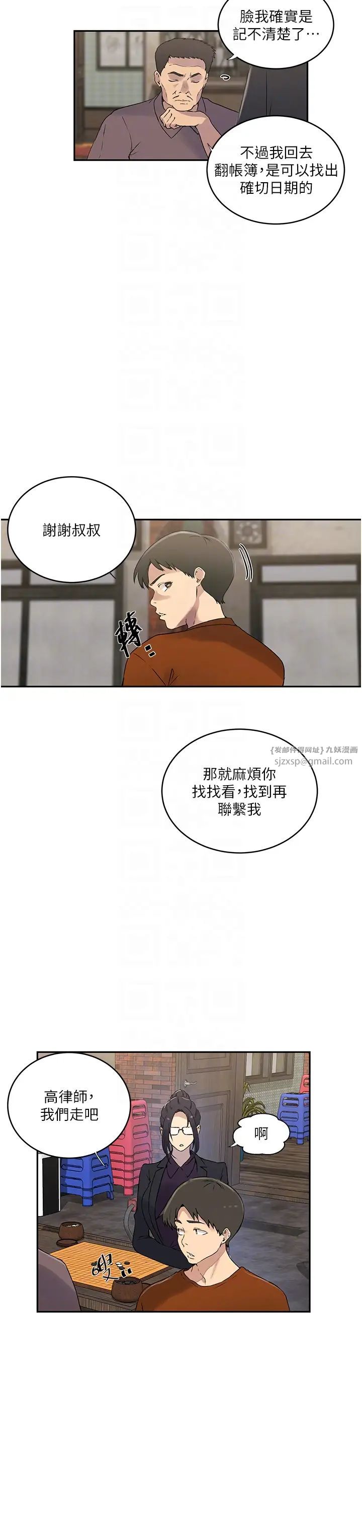 秘密教学第221话-在户外激烈开战