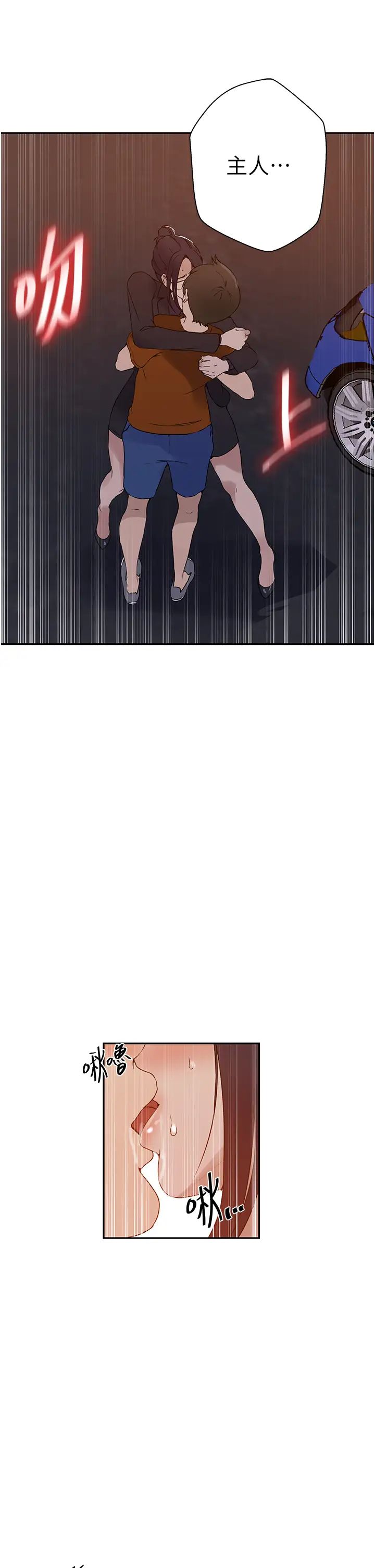 秘密教学第221話-在戶外激烈開戰