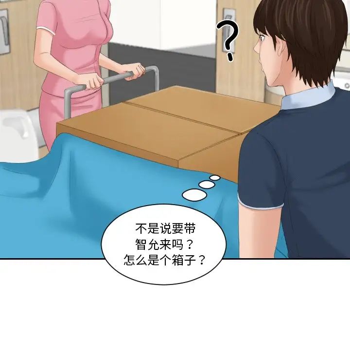 我的专属娃娃第31話