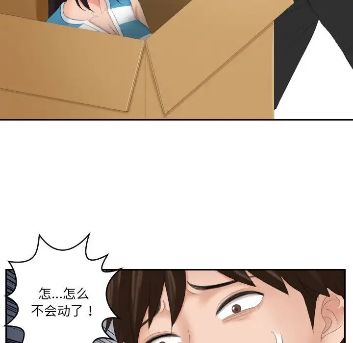 我的专属娃娃第31話