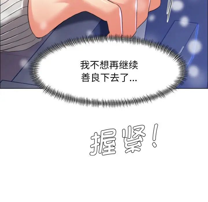 了不起的她第14話