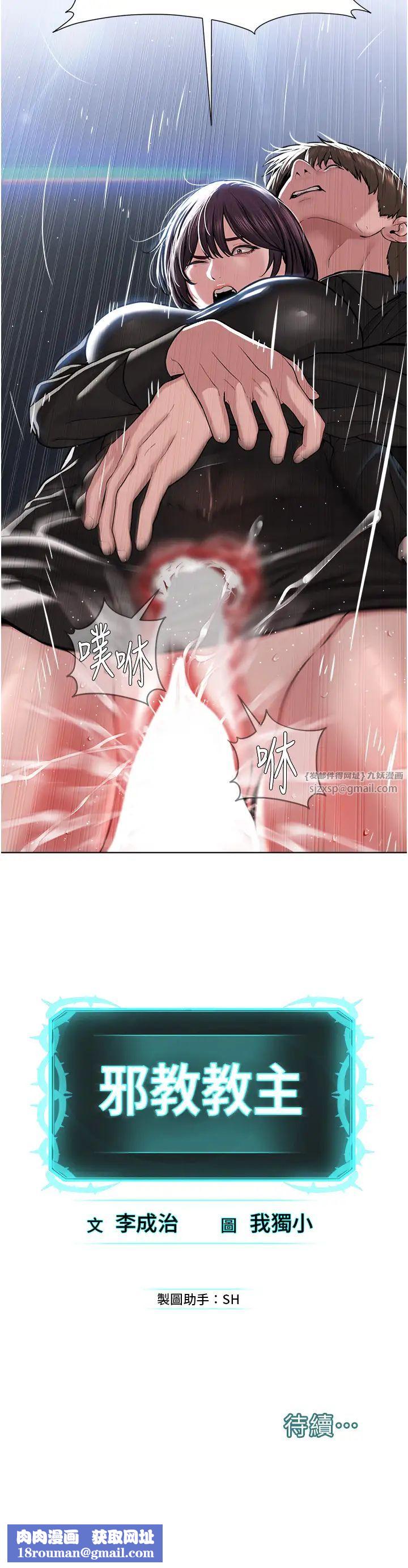 邪教教主第32話-緊緊包覆肉棒的處女鮑