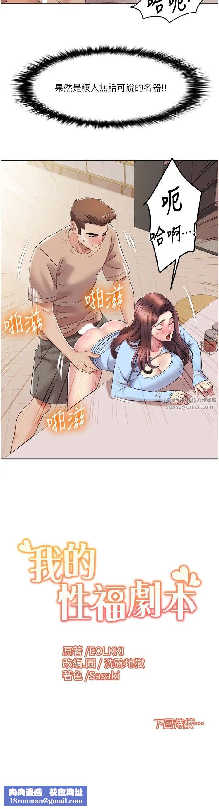 我的性福剧本第21话-我跟妳老公谁更猛?