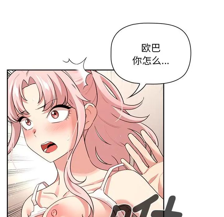 疫情期间的家教生活第114話