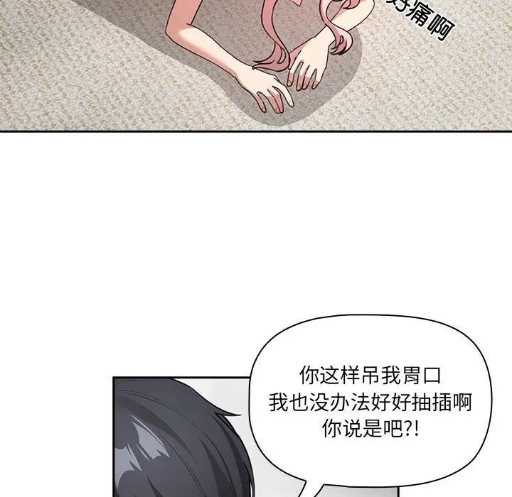 疫情期间的家教生活第114話