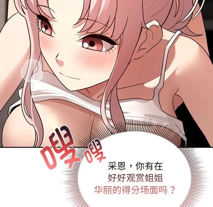 疫情期間的家教生活第114話