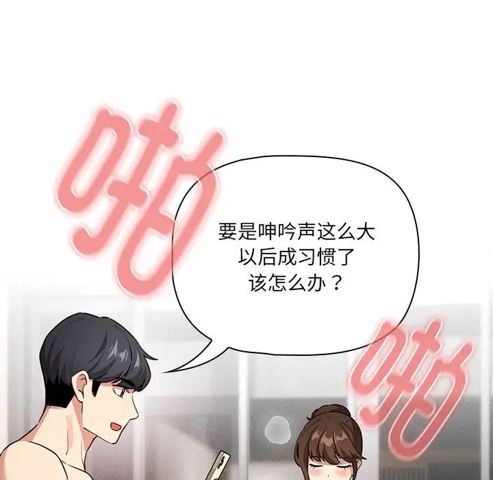 疫情期间的家教生活第114話