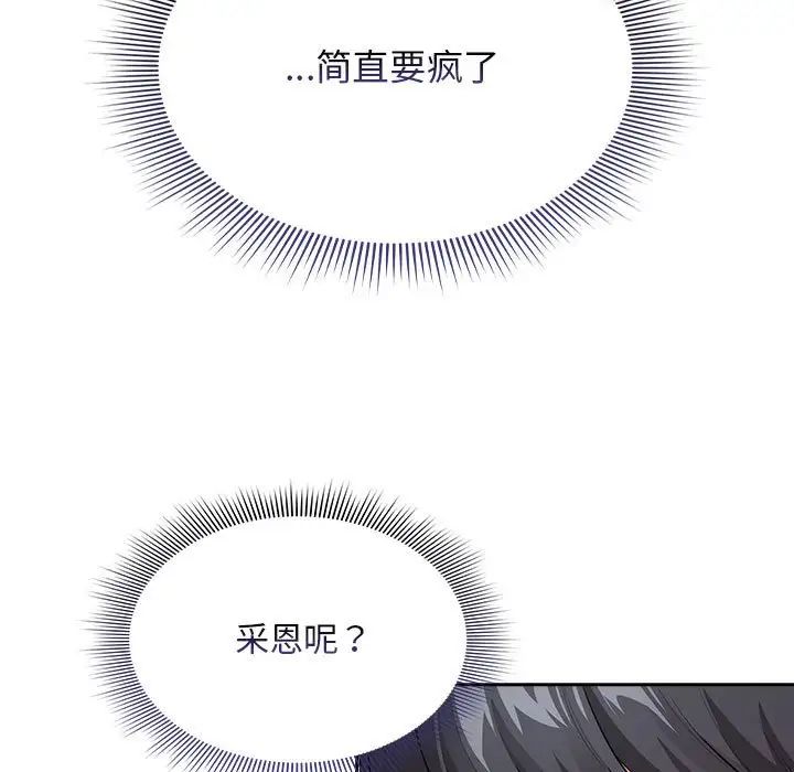 疫情期间的家教生活第114話