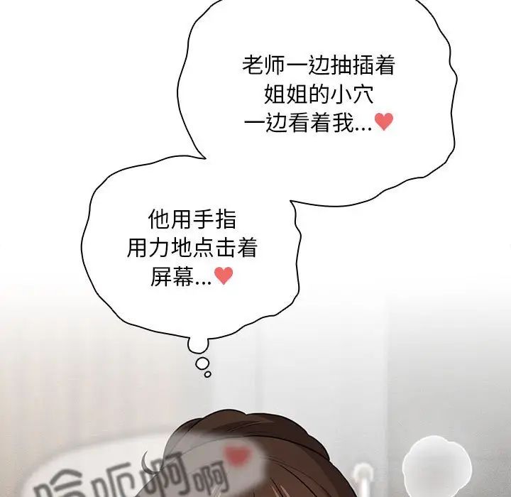 疫情期间的家教生活第114話