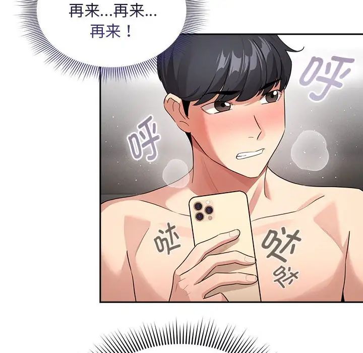 疫情期间的家教生活第114話