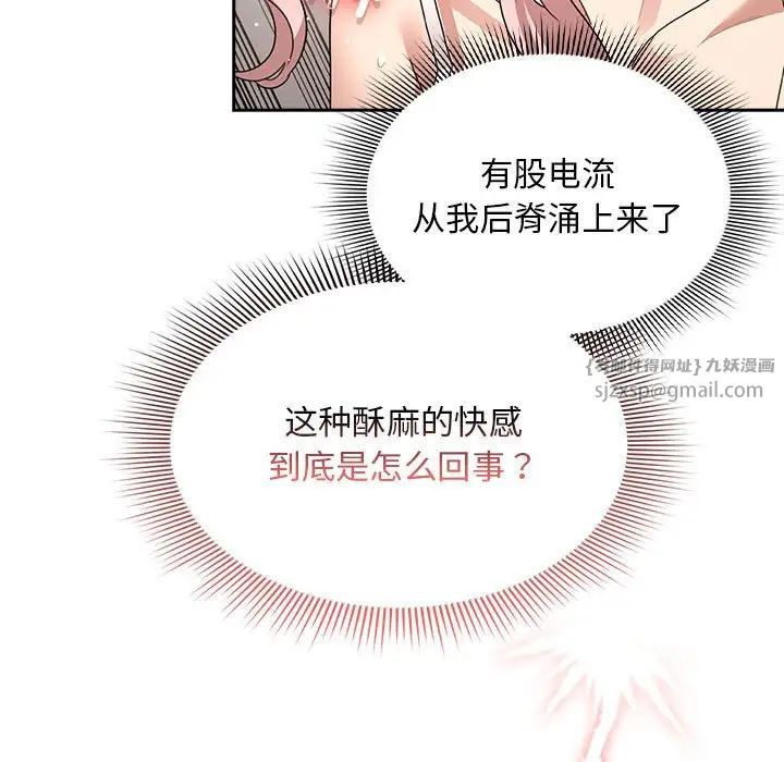 疫情期间的家教生活第114話