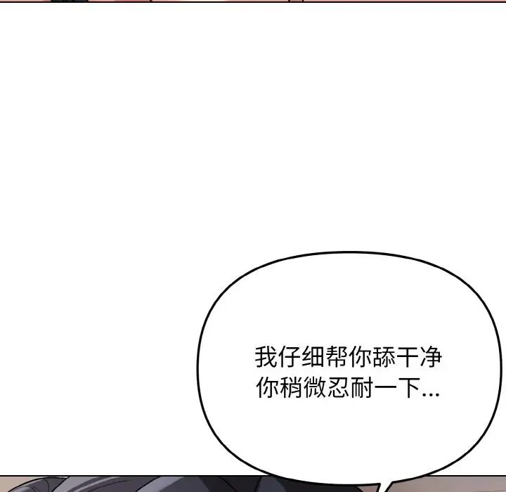 大学生活就从社团开始第86話