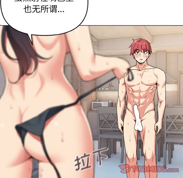 大学生活就从社团开始第86話