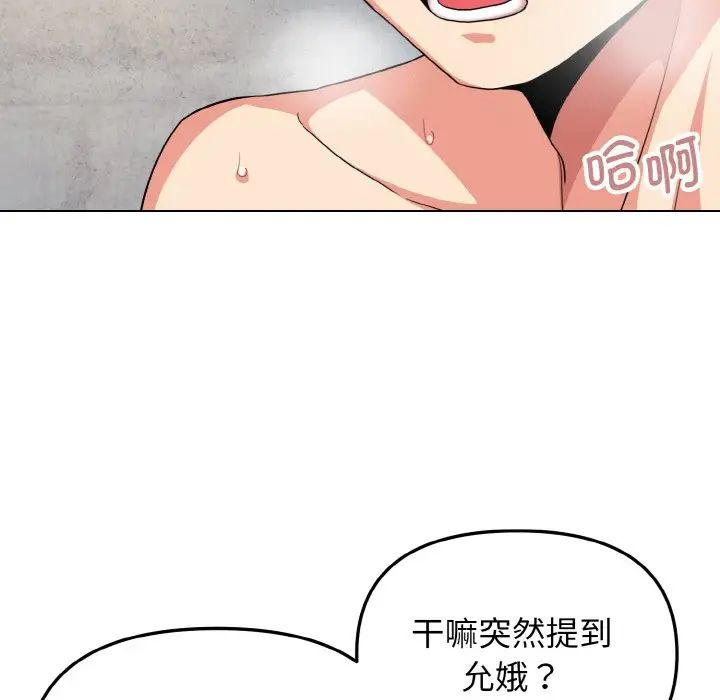 大学生活就从社团开始第86话