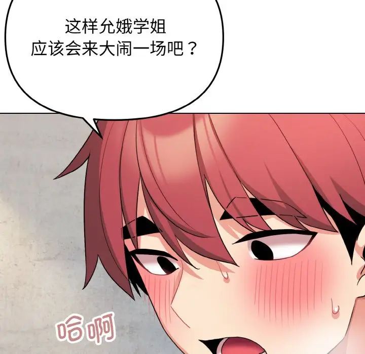 大学生活就从社团开始第86話