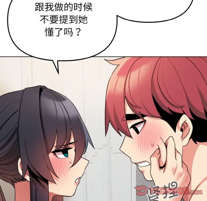 大学生活就从社团开始第86話