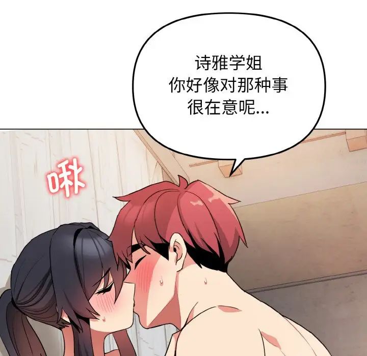 大学生活就从社团开始第86話