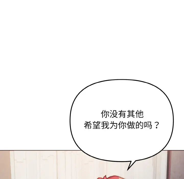 大学生活就从社团开始第86話