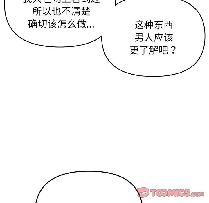大学生活就从社团开始第86話