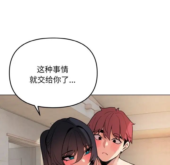 大学生活就从社团开始第86话