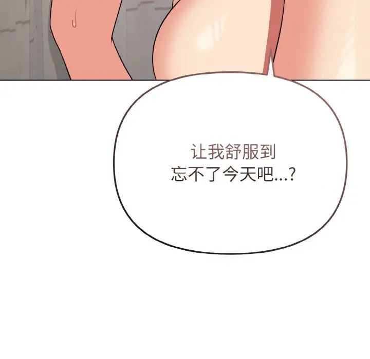 大学生活就从社团开始第86话