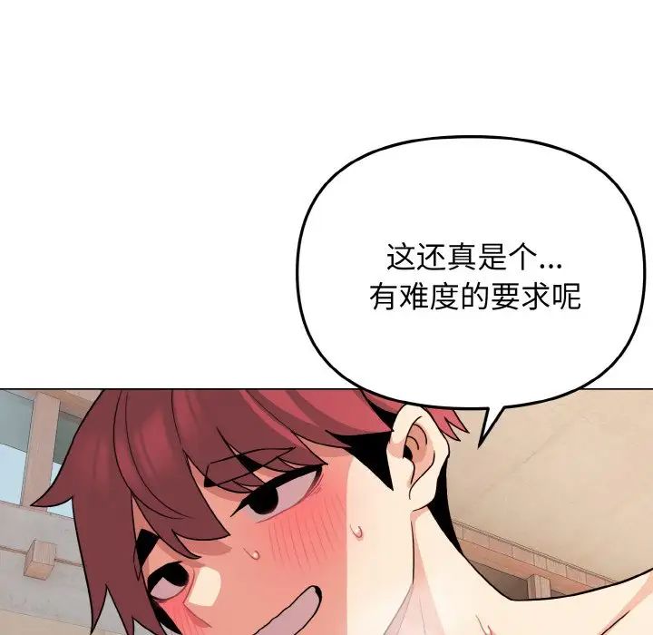 大学生活就从社团开始第86話