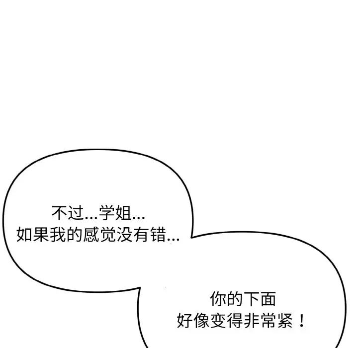 大学生活就从社团开始第86話
