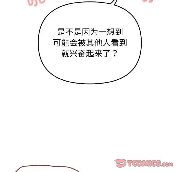 大学生活就从社团开始第86話