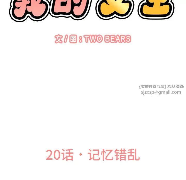 我的女王第20話