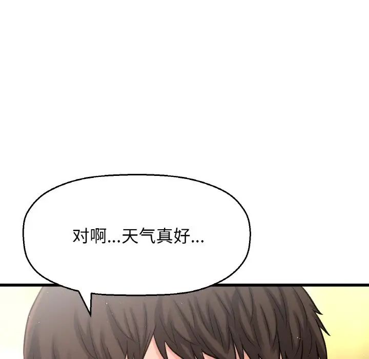 我的女王第20話