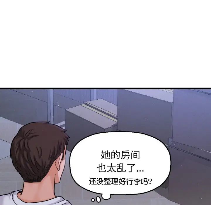 我的女王第20話