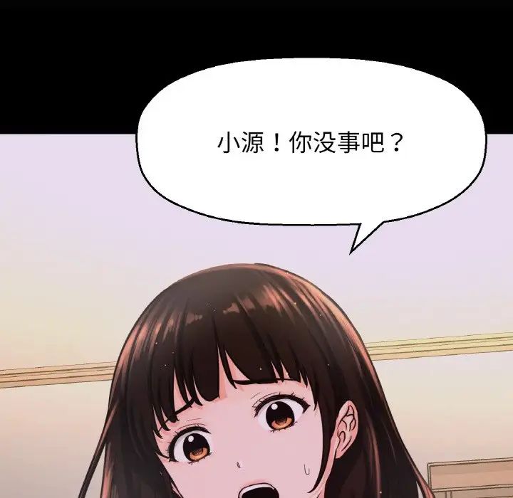 我的女王第20話