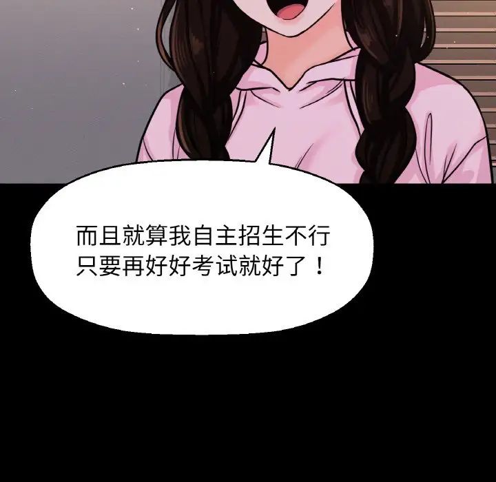 我的女王第20話