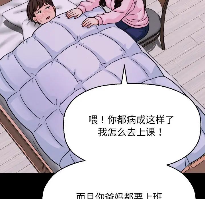 我的女王第20話