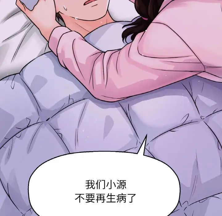 我的女王第20話