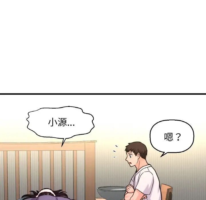 我的女王第20話