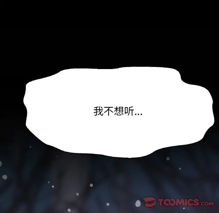 我的女王第20話