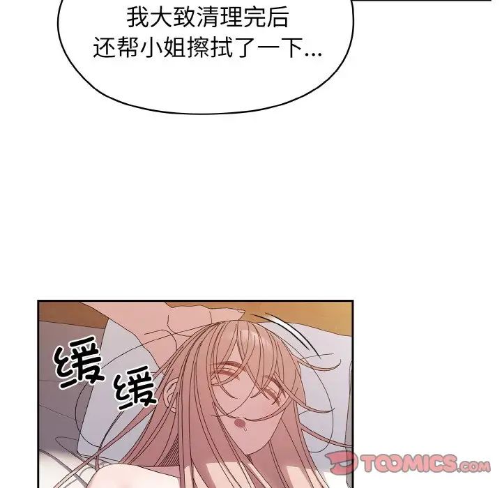 老大!请把女儿交给我!第23話