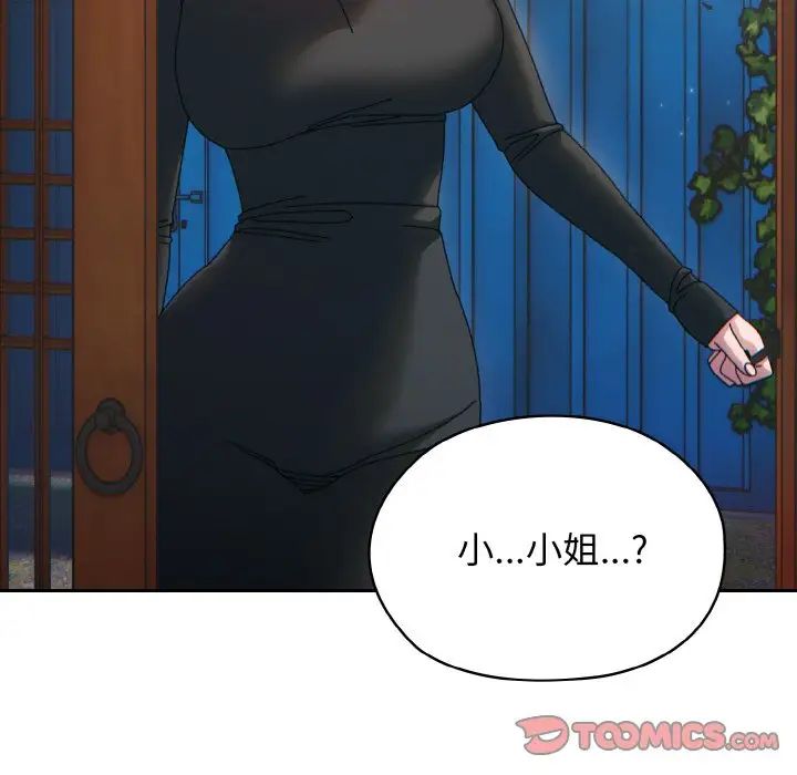 老大!请把女儿交给我!第23話