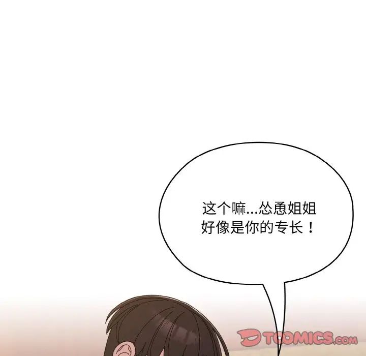 老大!请把女儿交给我!第23话